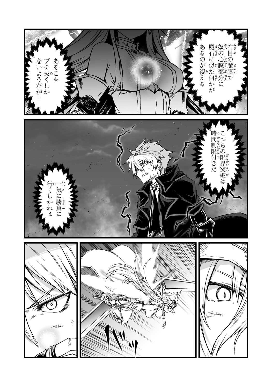 Arifureta Shokugyou de Sekai Saikyou - Chapter 75 - Page 17